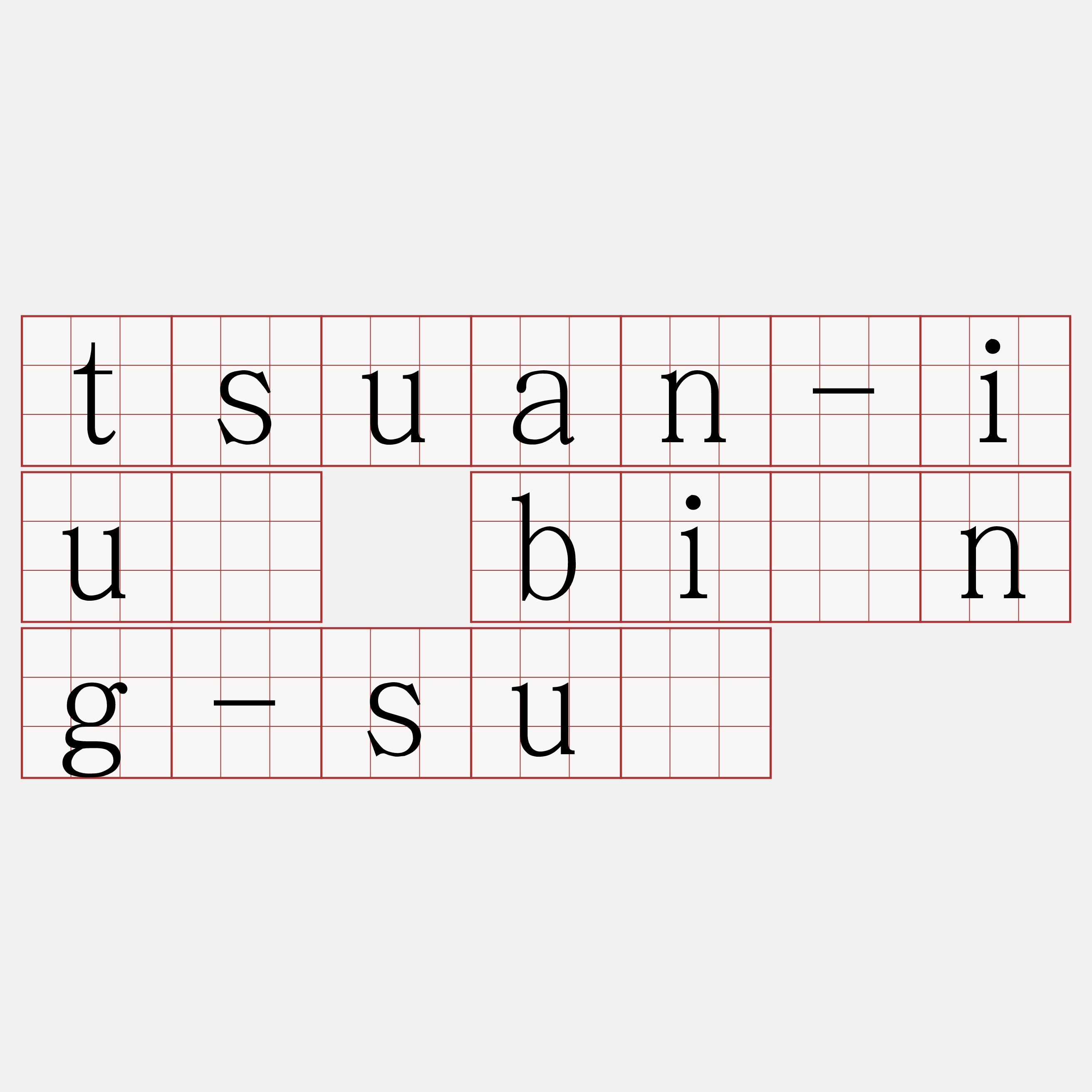 tsuan-iú bîng-sû